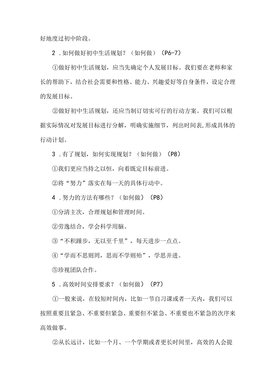 2024新七年级道德与法治上册知识点总结.docx_第2页