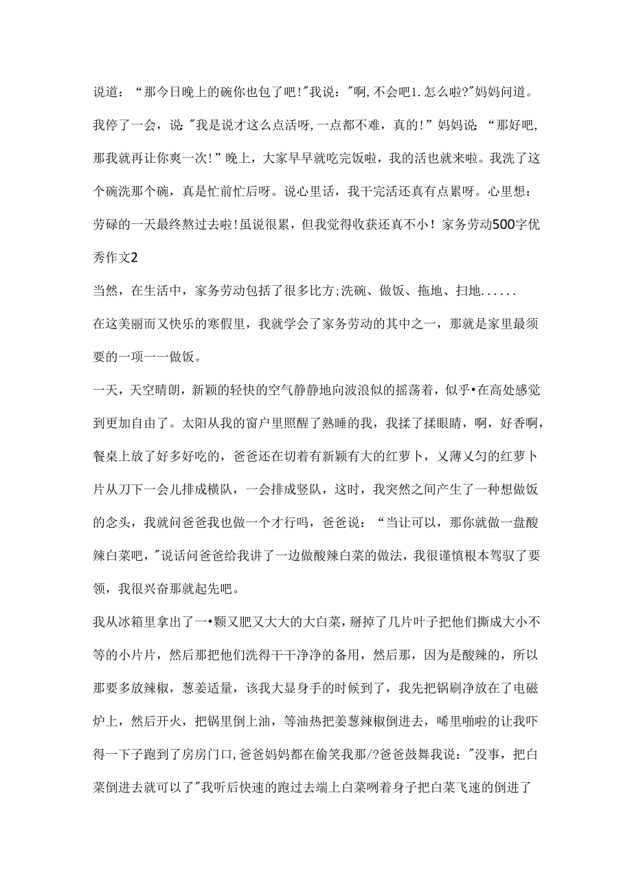 家务劳动500字优秀作文.docx_第2页