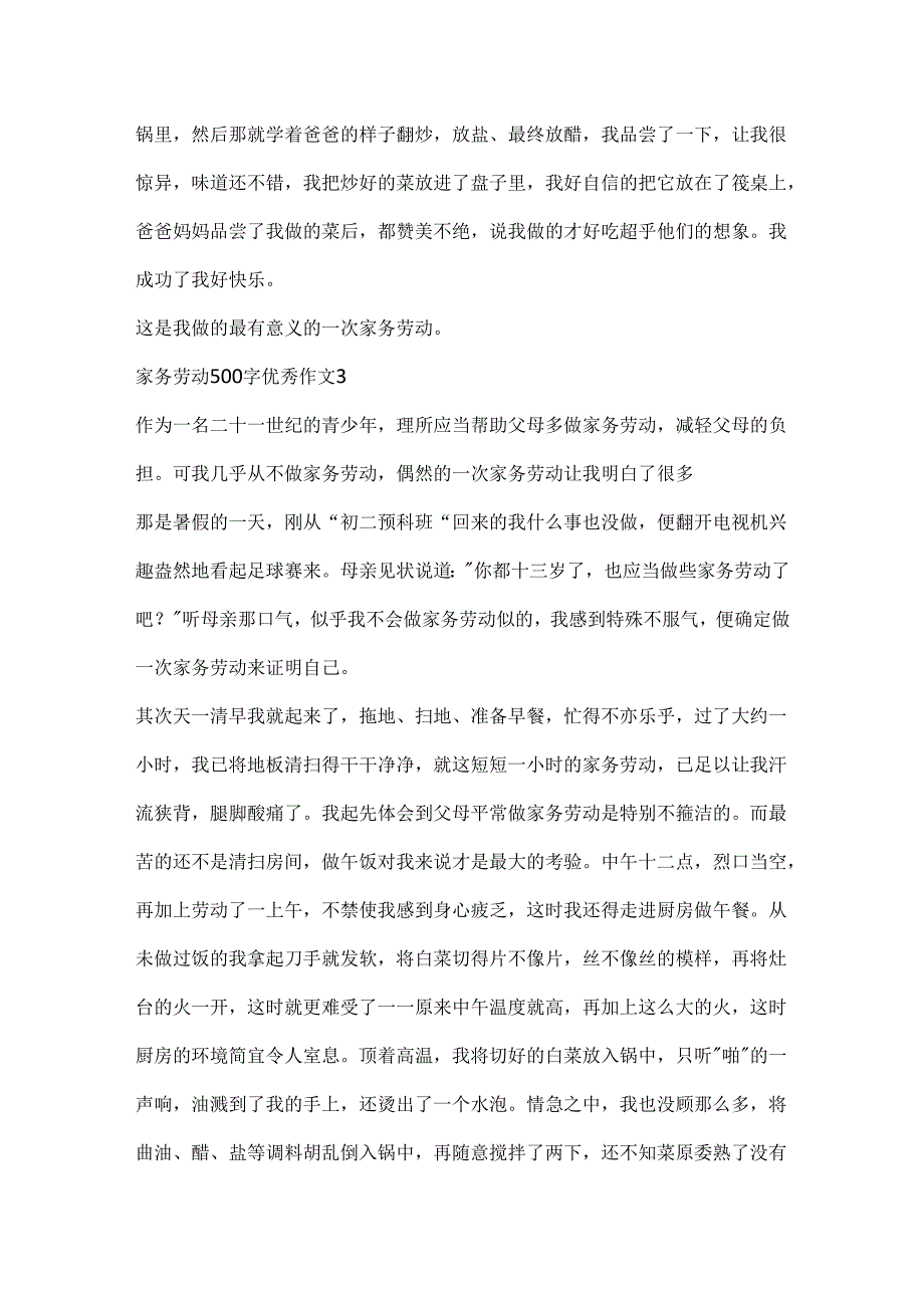 家务劳动500字优秀作文.docx_第3页