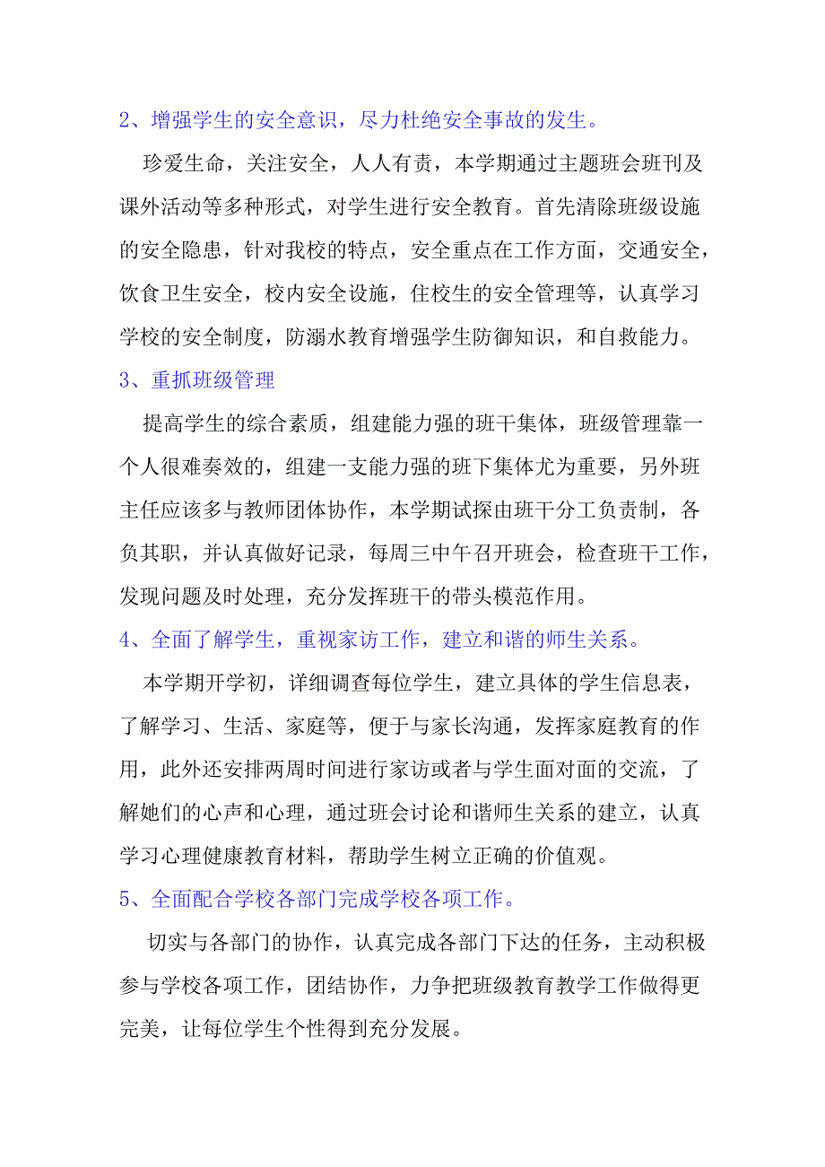 七至九年级第一学期班主任工作计划【详细多篇】.docx_第2页