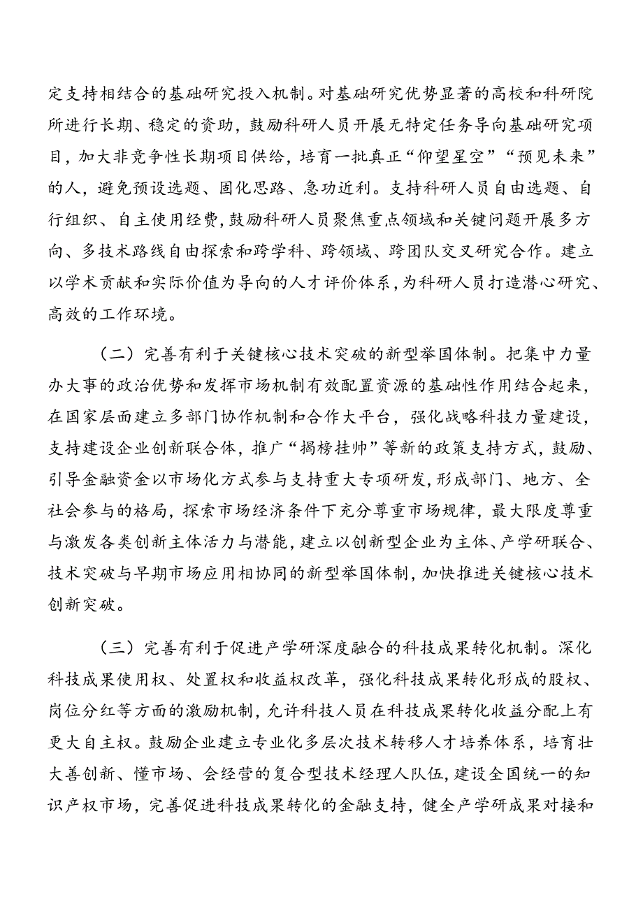 共七篇关于2024年党的二十届三中全会精神辅导党课稿.docx_第2页