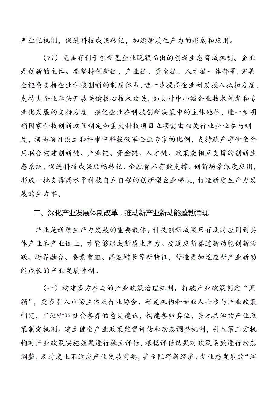 共七篇关于2024年党的二十届三中全会精神辅导党课稿.docx_第3页