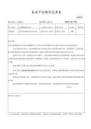 各类安全教育记录表.docx