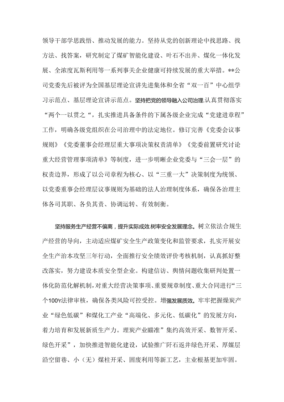 在2024年国资国企党建工作经验交流会上的汇报发言.docx_第2页