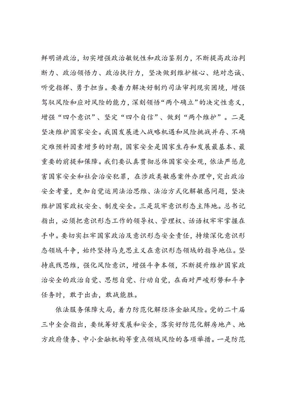 院长在法院党组理论学习中心组专题学习党的二十届三中全会精神研讨会上的交流发言.docx_第2页