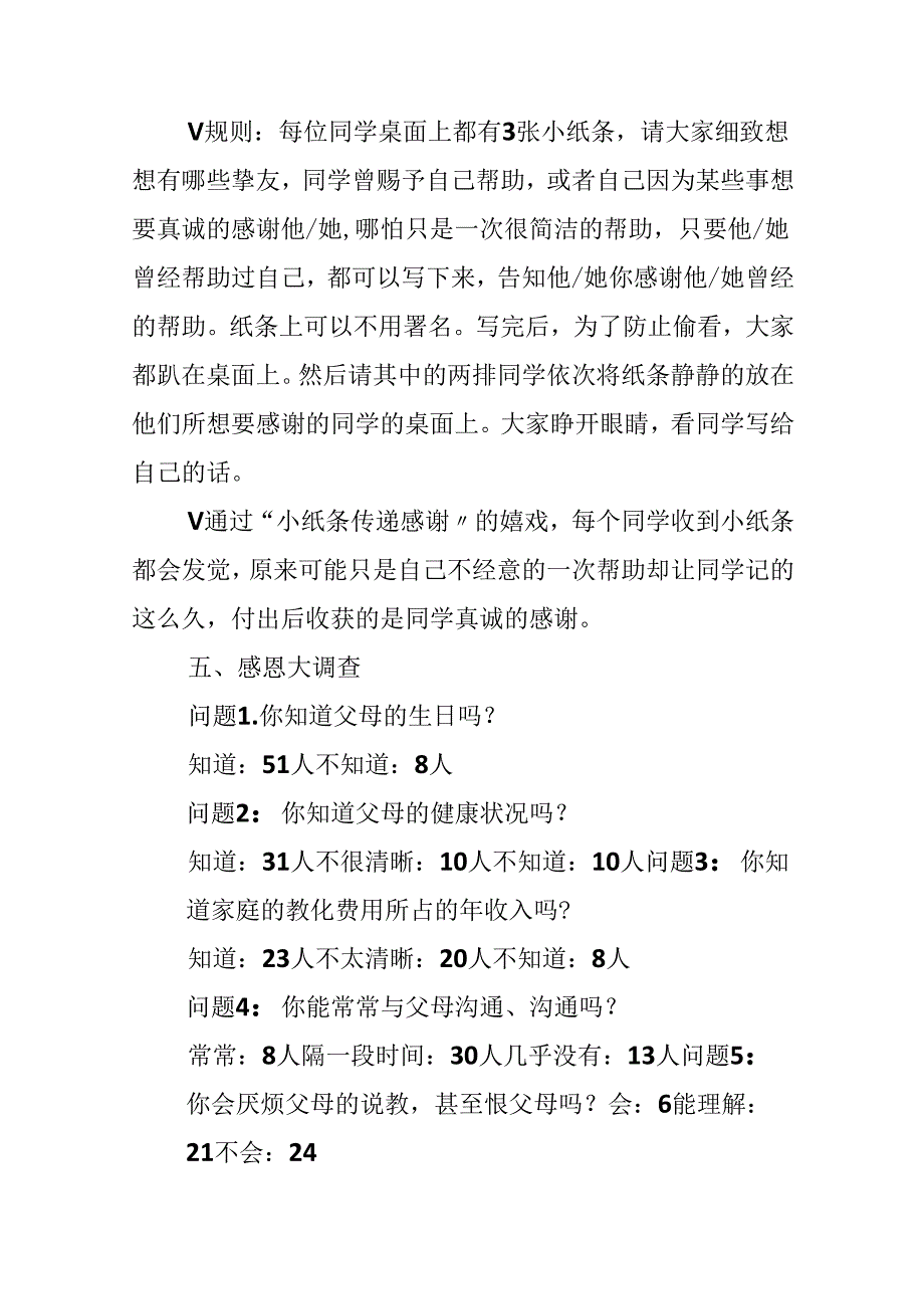 学会感恩主题班会教案.docx_第3页