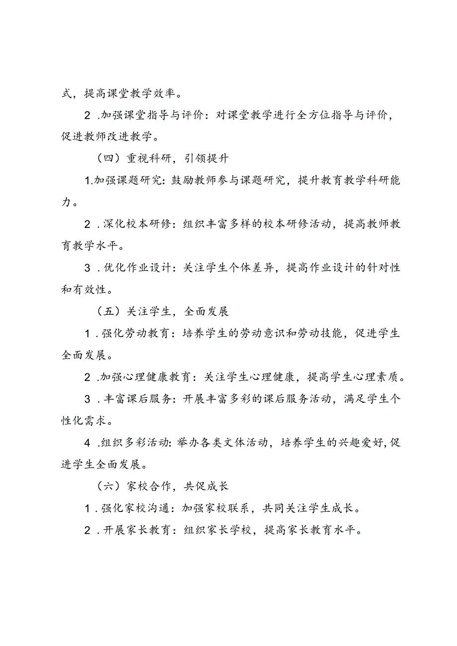 2024-2025学年第一学期教导处工作计划.docx_第3页