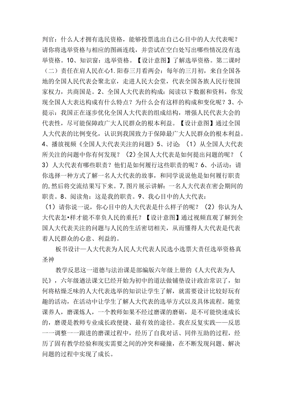 6《人大代表为人民》 2课时 公开课一等奖创新教学设计（表格式）.docx_第3页