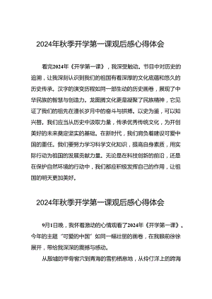 11篇2024年开学第一课心得体会发言稿.docx