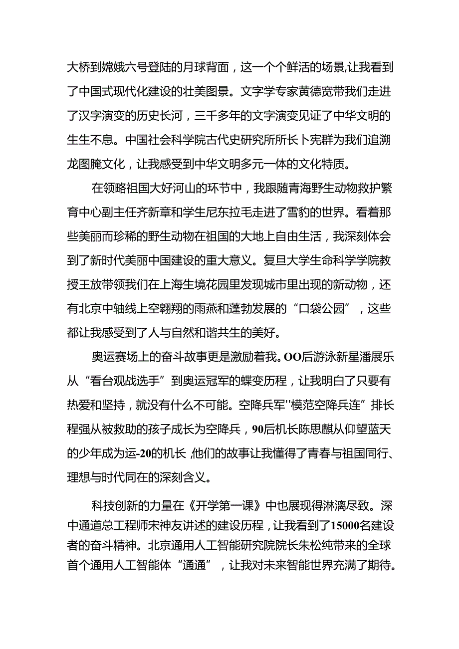 11篇2024年开学第一课心得体会发言稿.docx_第2页