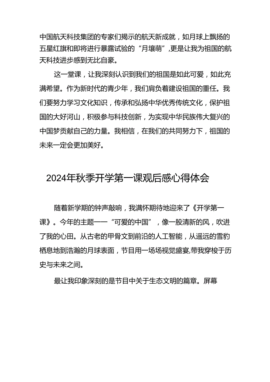 11篇2024年开学第一课心得体会发言稿.docx_第3页