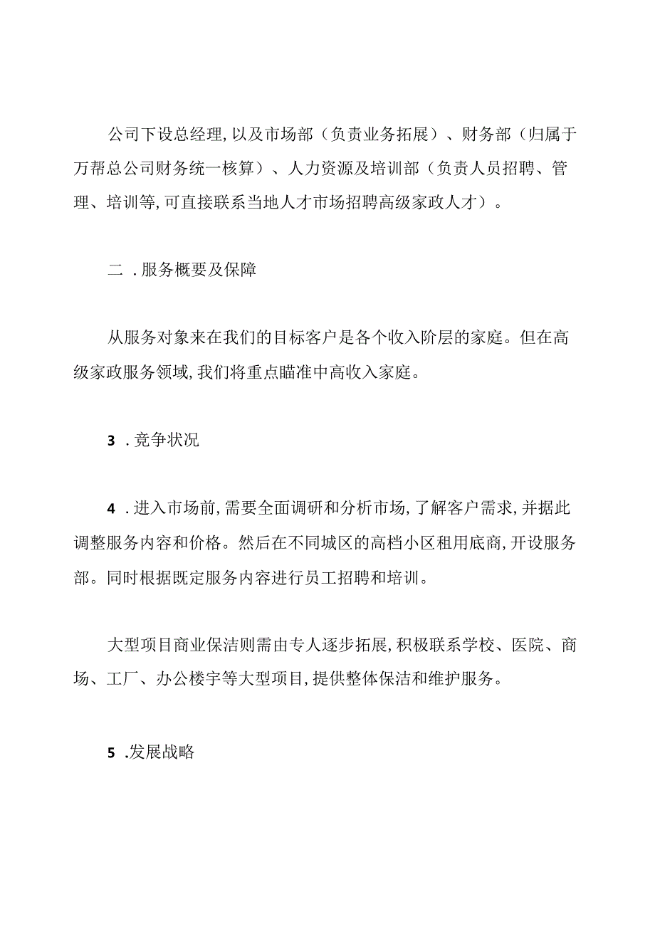 家政公司年度计划书.docx_第2页