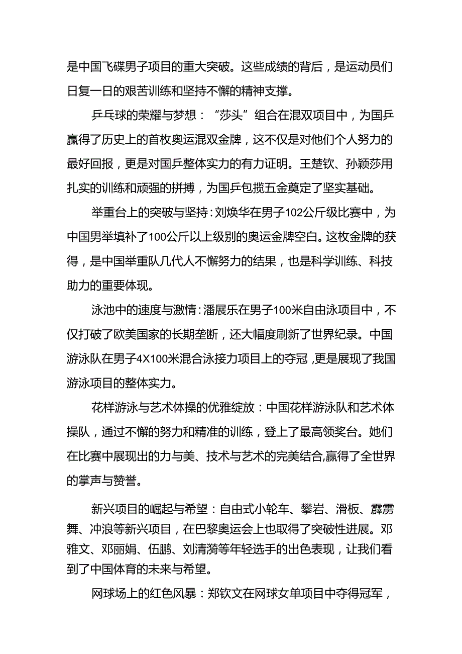 2024年秋季开学校长思政课国旗下讲话巴黎奥运会版九篇.docx_第2页