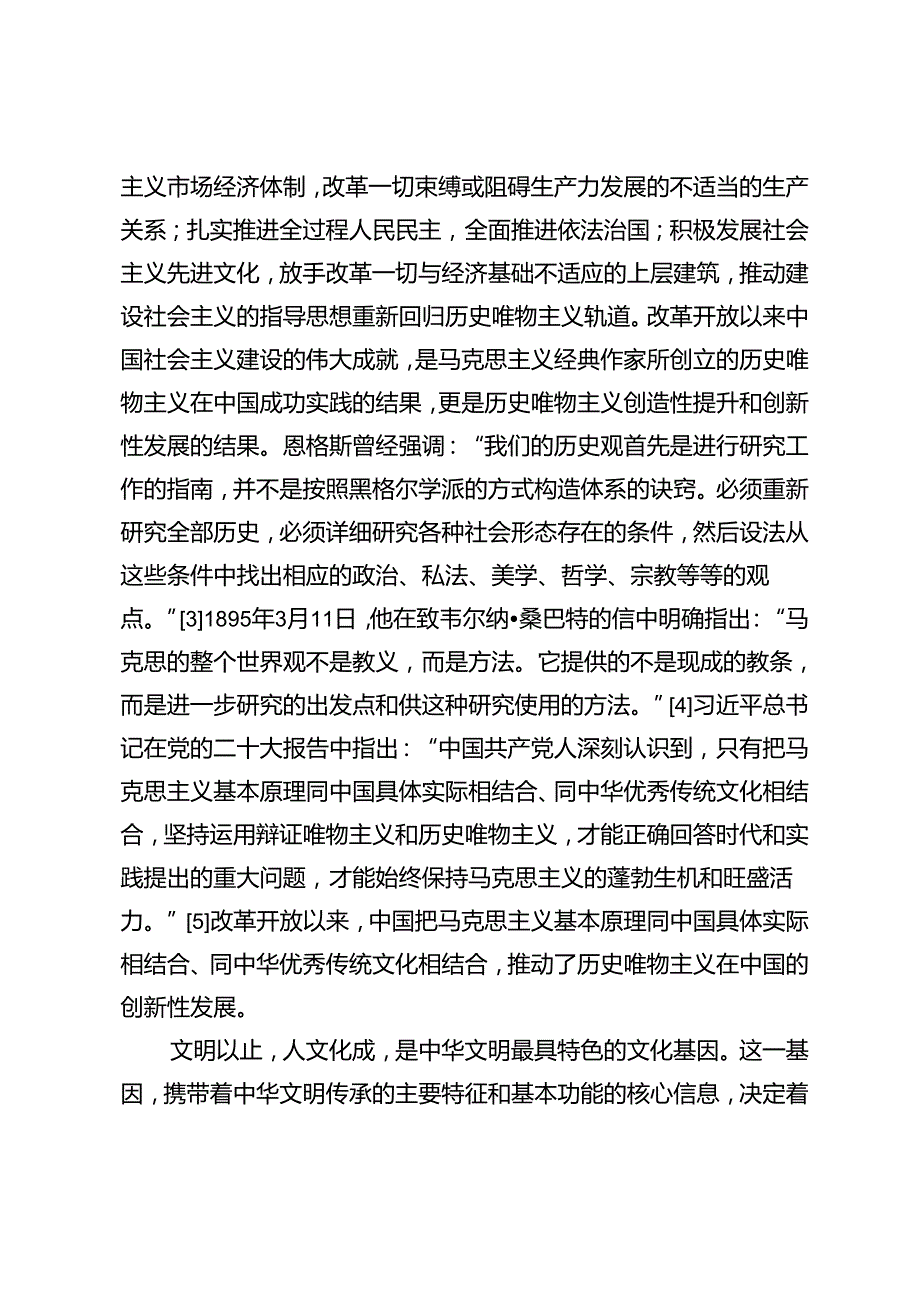 “文明以止人文化成”与“人的自由而全面发展”的内在契合性.docx_第3页