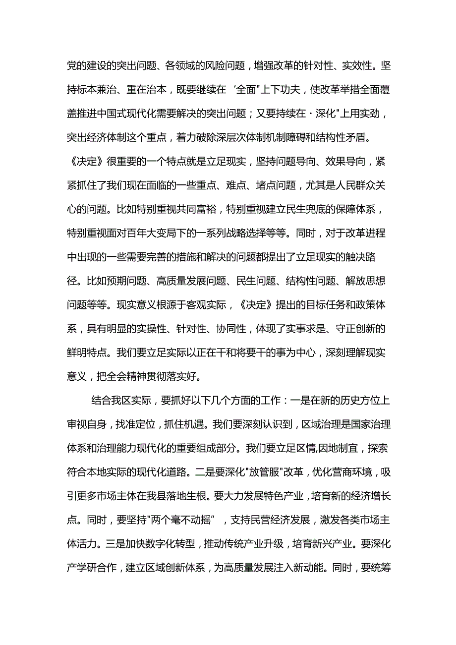 在传达学习二十届三中全会精神会议上的讲话提纲2篇.docx_第2页