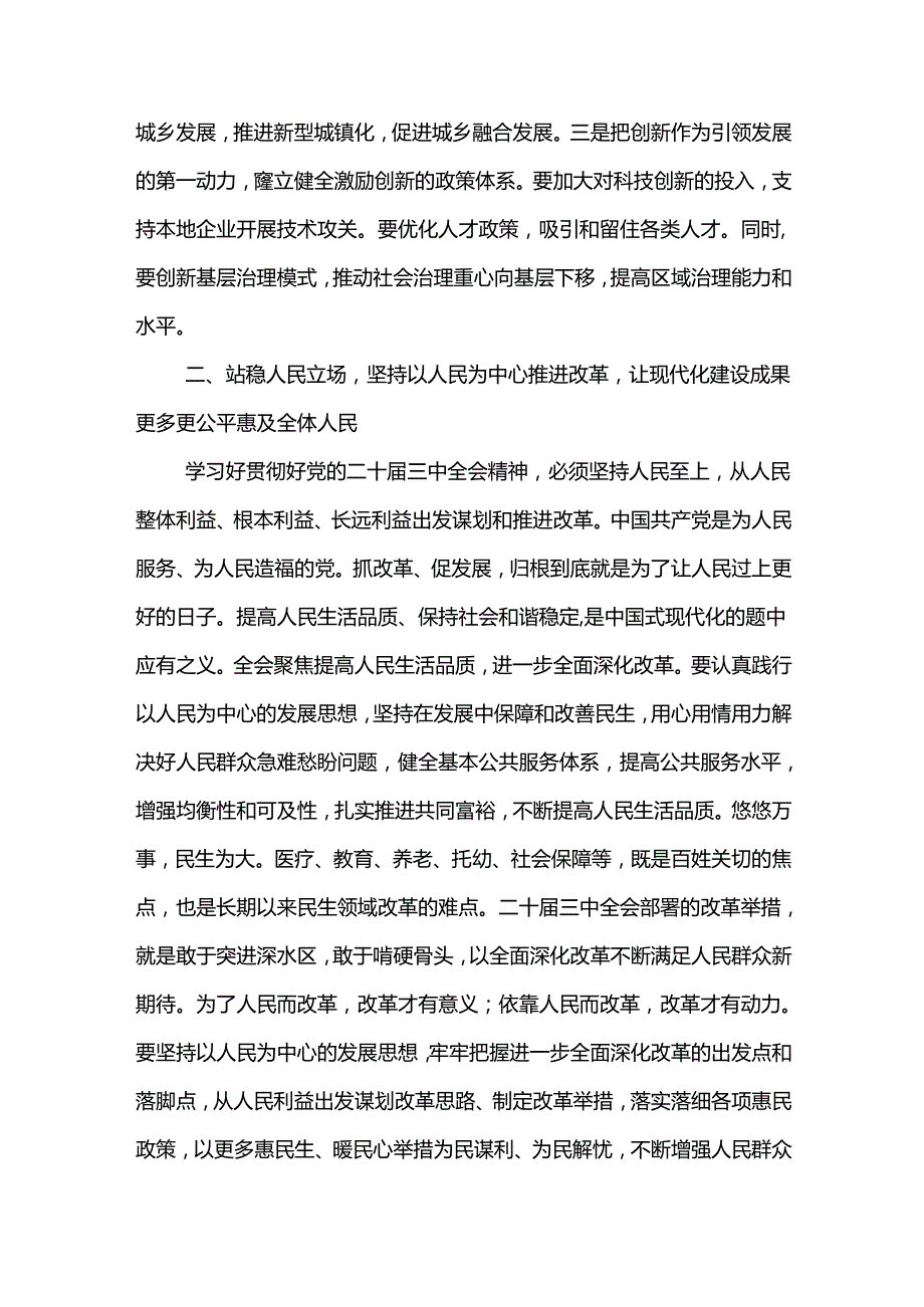 在传达学习二十届三中全会精神会议上的讲话提纲2篇.docx_第3页