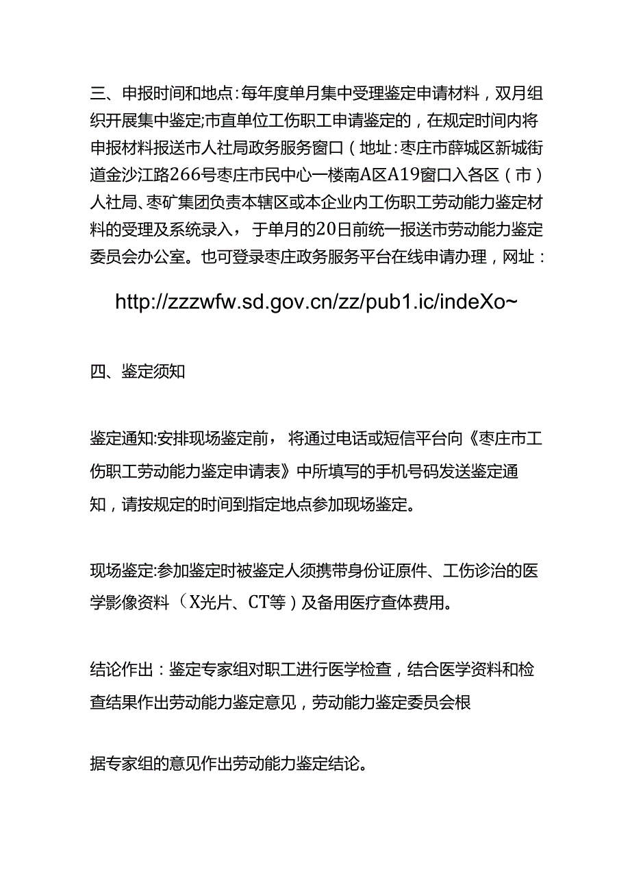 工伤职工劳动能力鉴定申报须知.docx_第3页