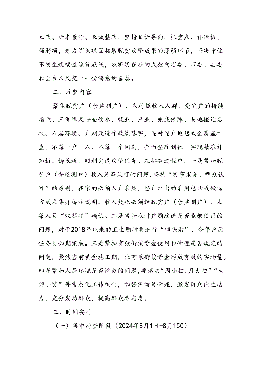 XX乡巩固拓展脱贫攻坚成果同乡村振兴有效衔接考核反馈问题整改“集中攻坚月”行动排查方案.docx_第2页