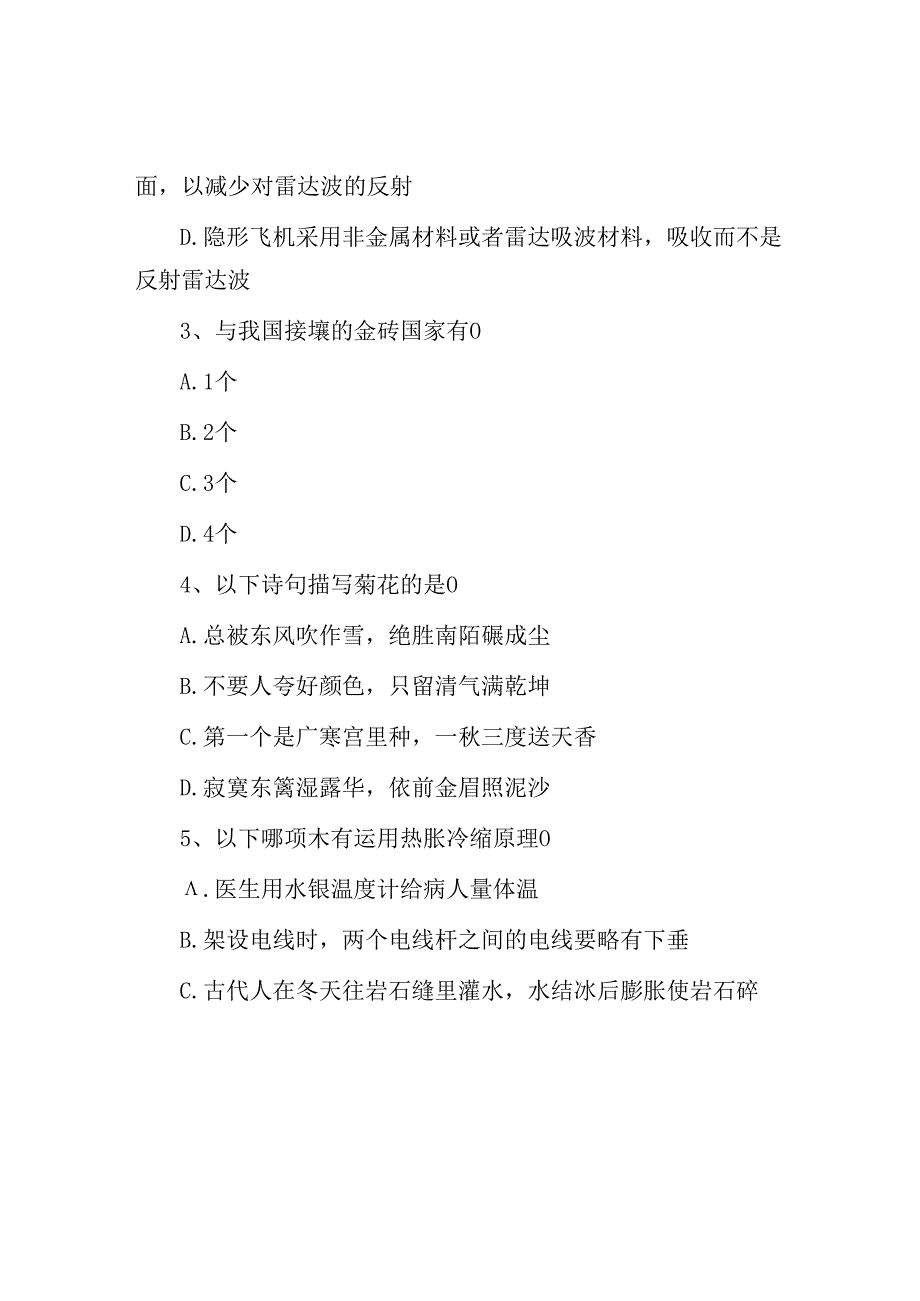 2013年湖南公务员行测考试真题及答案.docx_第2页