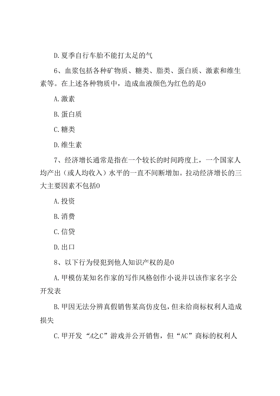 2013年湖南公务员行测考试真题及答案.docx_第3页