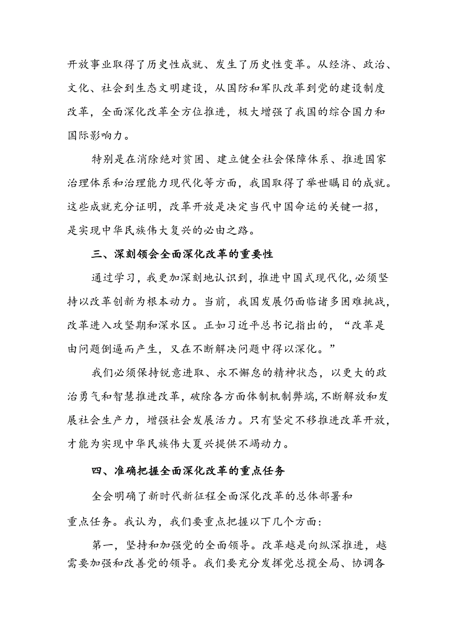 学习2024年学习党的二十届三中全会个人心得感悟 （3份）_89.docx_第2页