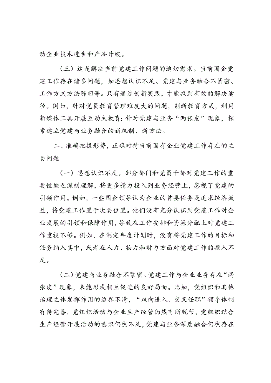 在深化国有企业党建工作创新擦亮党建品牌工作推进会议上的讲话.docx_第2页