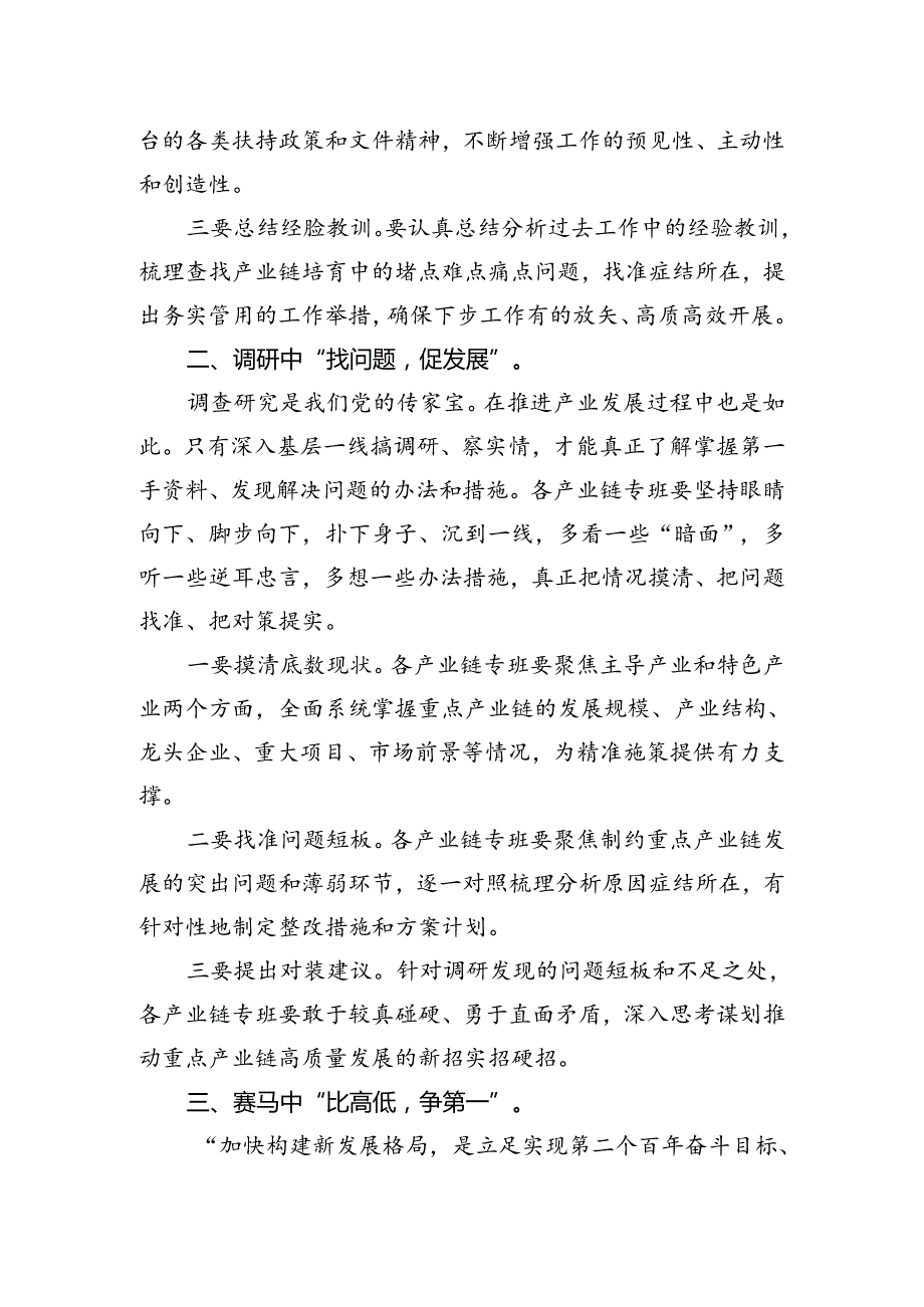 县委书记在全县重点产业链培育工作调度会上的讲话.docx_第2页