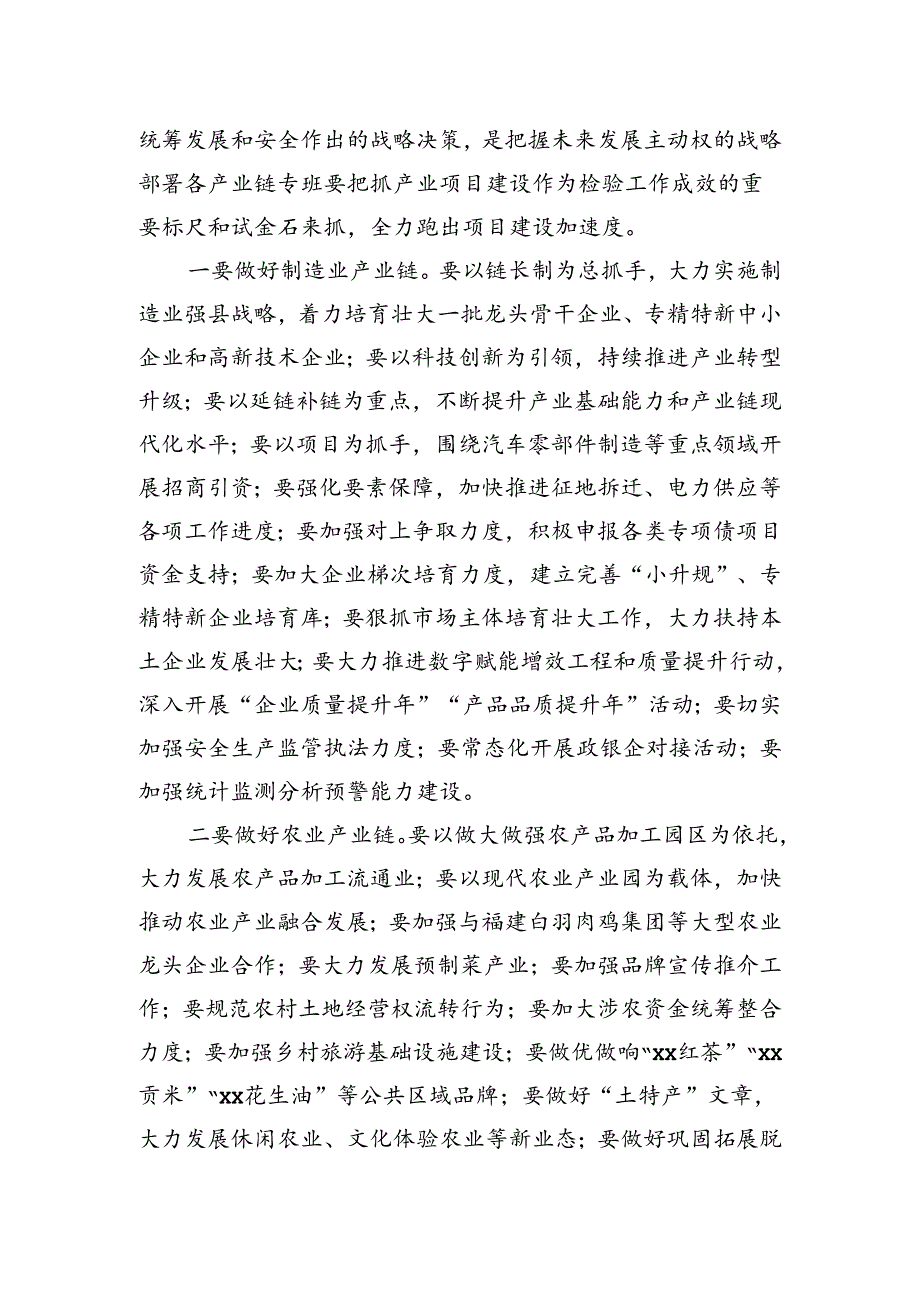 县委书记在全县重点产业链培育工作调度会上的讲话.docx_第3页