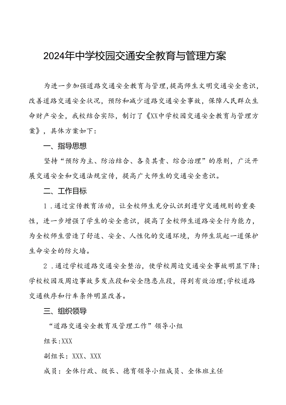 2024年中学校园交通安全教育与管理方案等范文九篇.docx_第1页