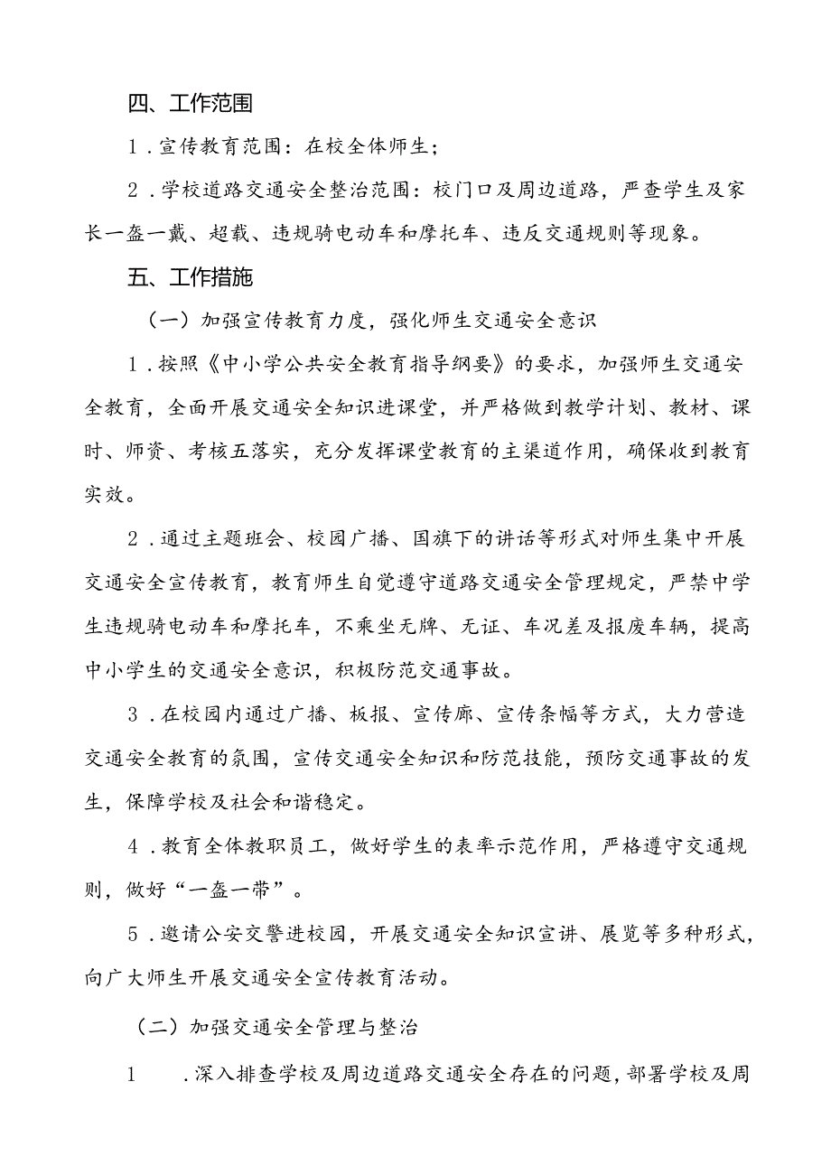 2024年中学校园交通安全教育与管理方案等范文九篇.docx_第2页