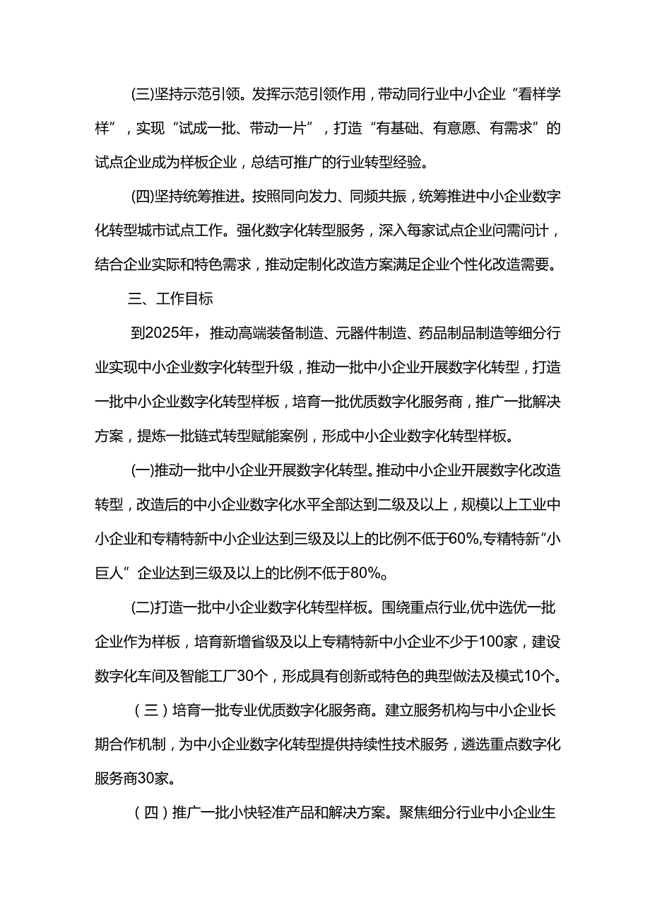 中小企业数字化转型试点城市实施方案.docx_第2页