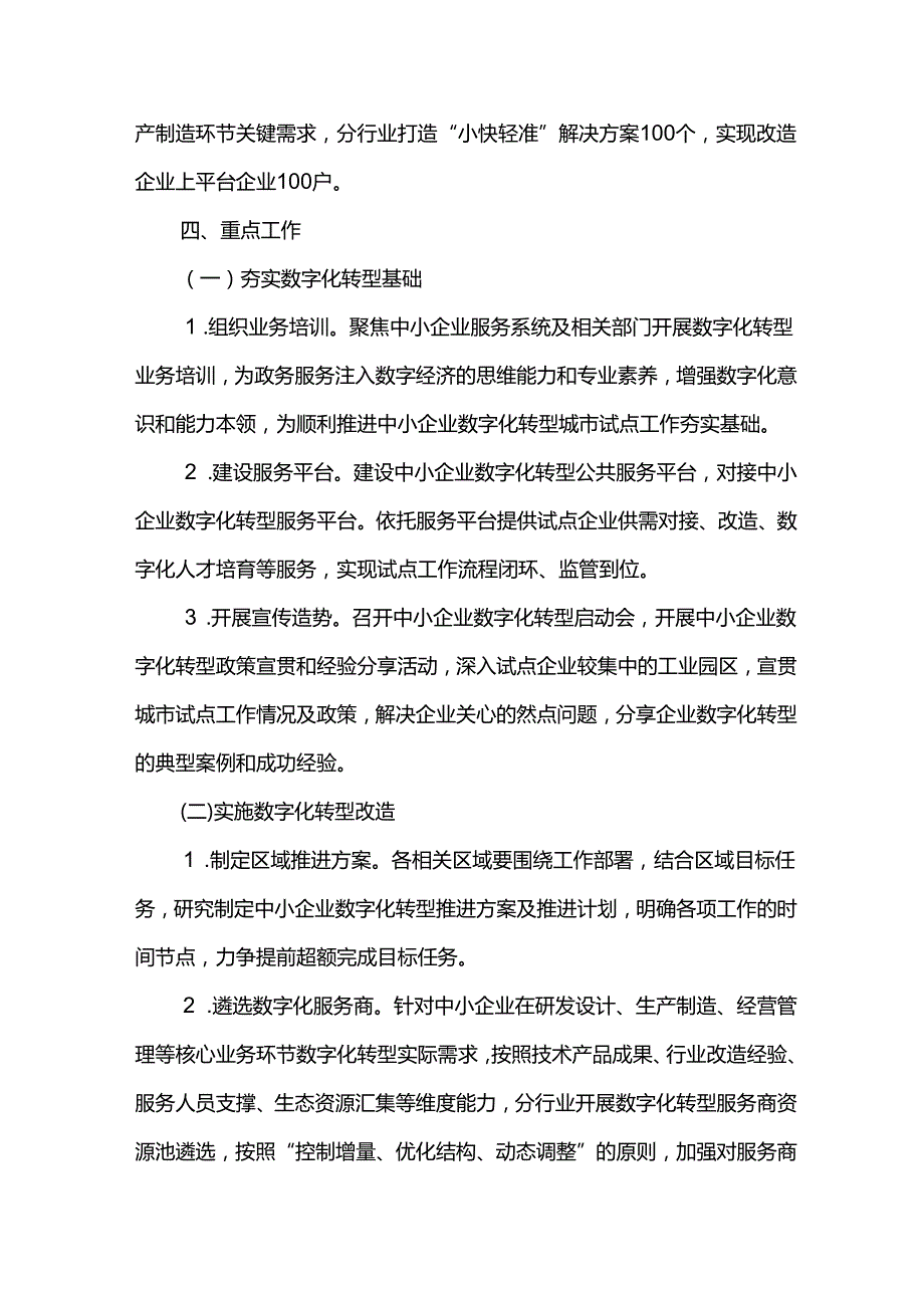 中小企业数字化转型试点城市实施方案.docx_第3页