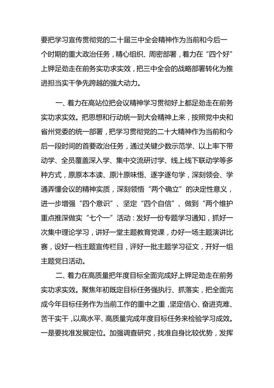 党的二十届三中全会学习心得体会研讨交流发言【18篇】.docx_第2页