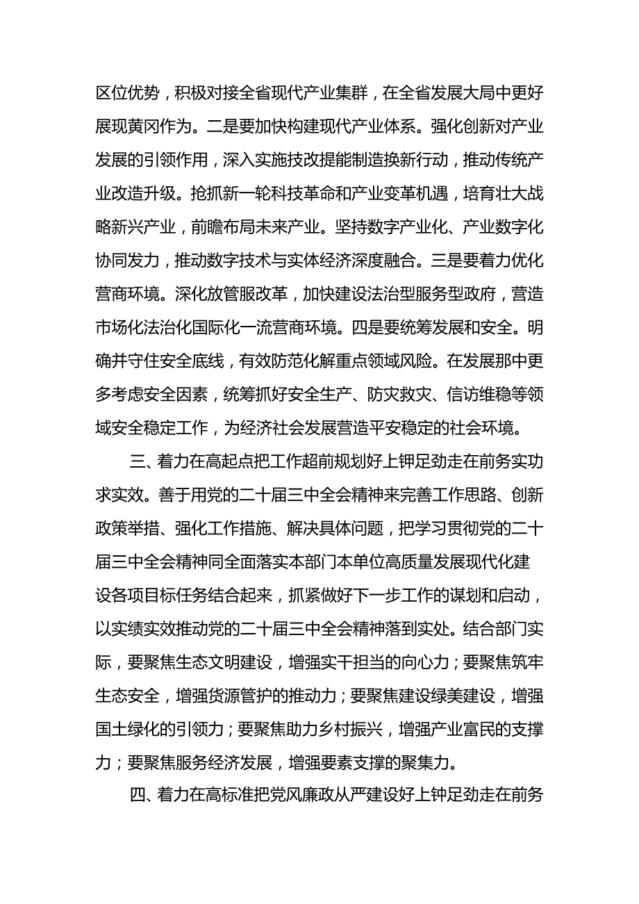 党的二十届三中全会学习心得体会研讨交流发言【18篇】.docx_第3页