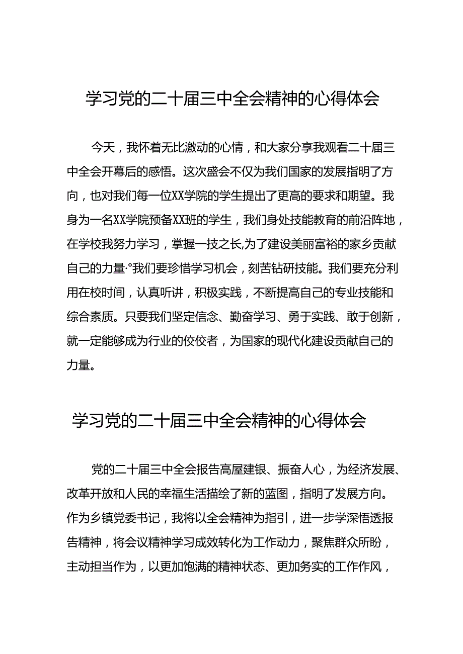 学习二十届三中全会心得体会十七篇.docx_第1页