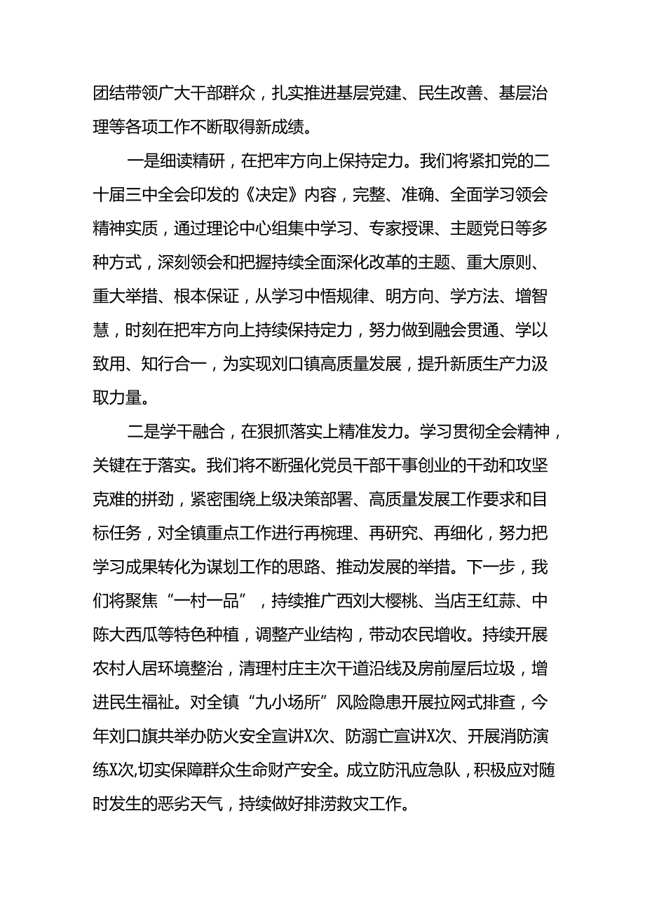 学习二十届三中全会心得体会十七篇.docx_第2页