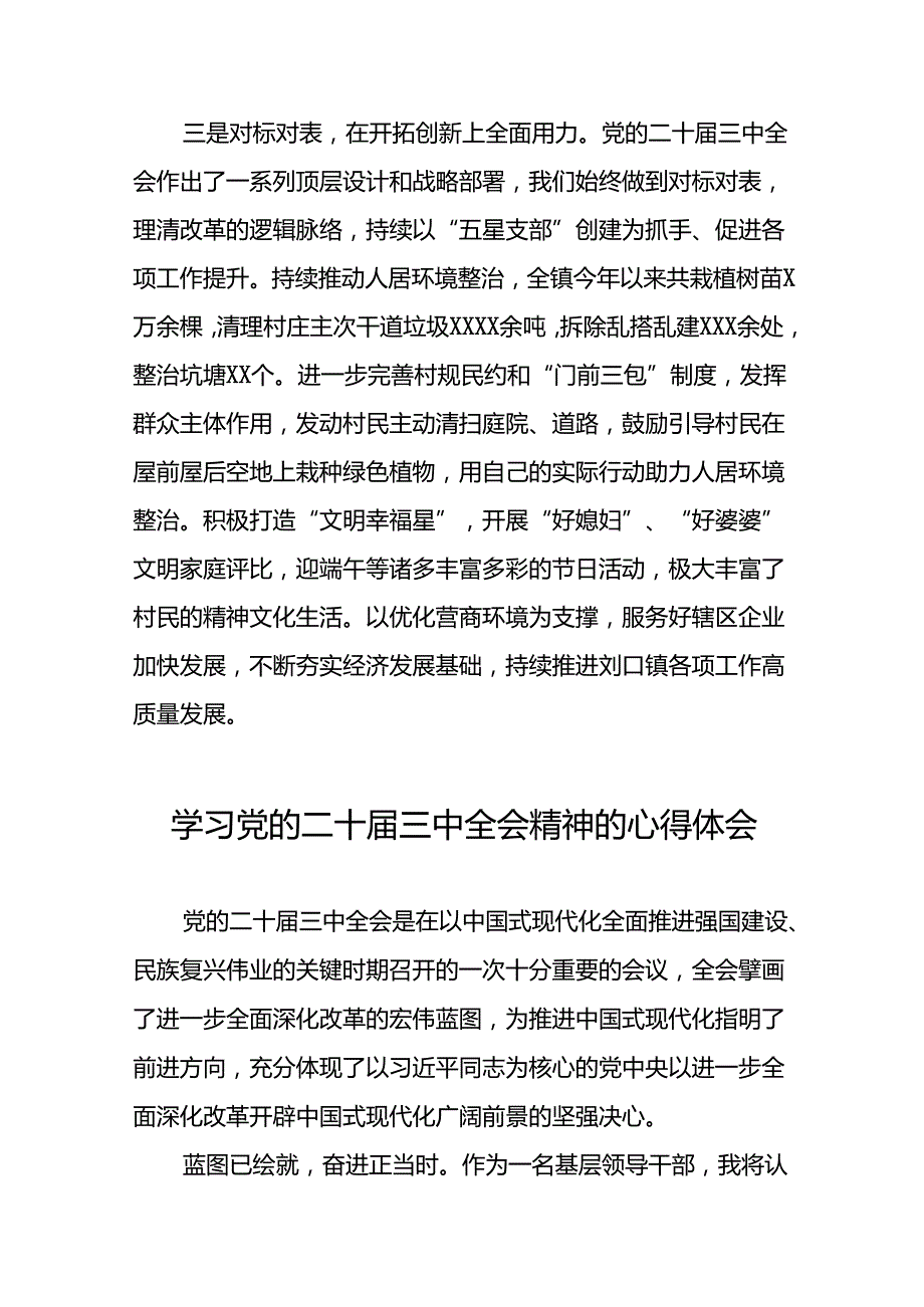 学习二十届三中全会心得体会十七篇.docx_第3页