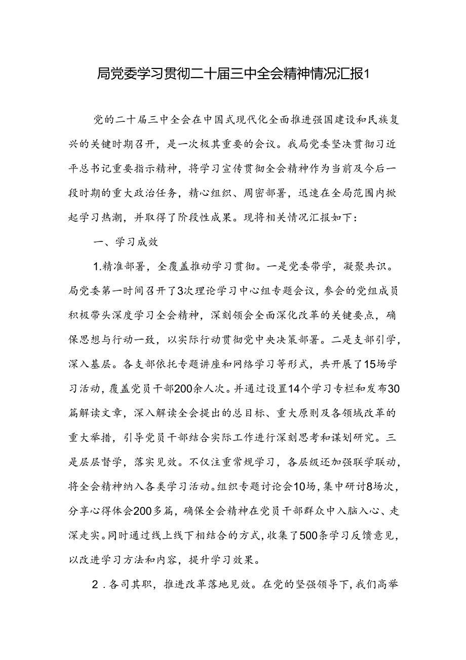 2024-2025年局党委关于学习贯彻二十届三中全会精神情况汇报2篇.docx_第2页