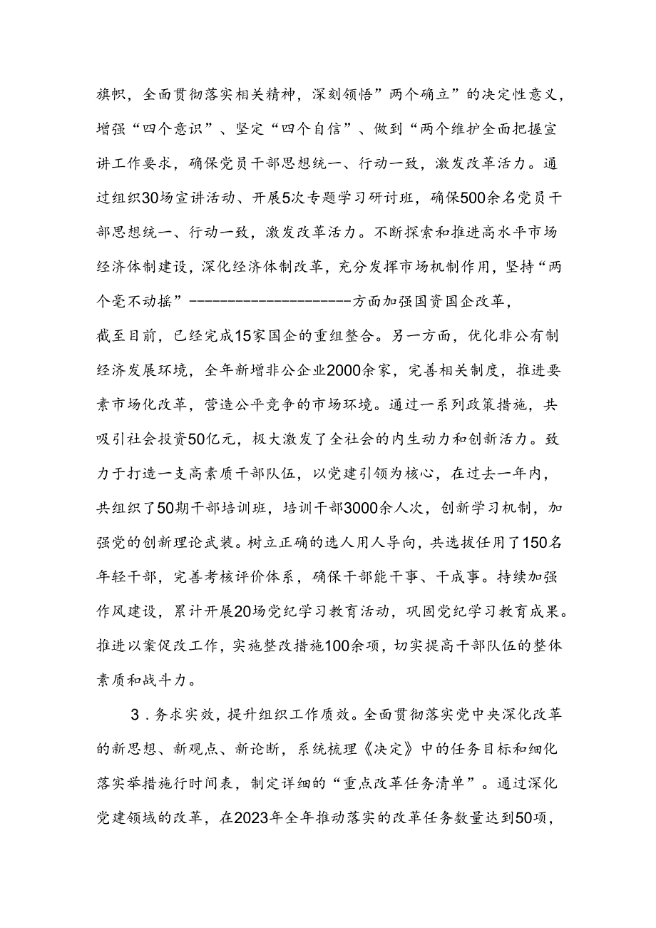 2024-2025年局党委关于学习贯彻二十届三中全会精神情况汇报2篇.docx_第3页