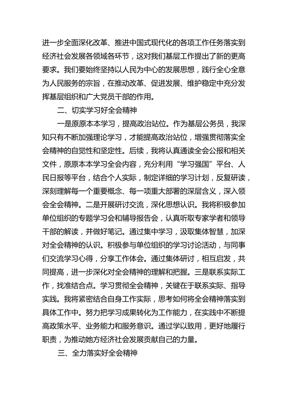 理论学习中心组集中学习二十届三中全会精神研讨发言(5篇集合).docx_第2页