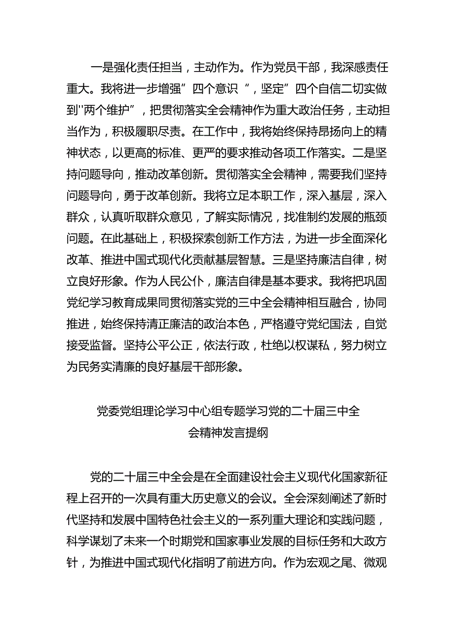 理论学习中心组集中学习二十届三中全会精神研讨发言(5篇集合).docx_第3页