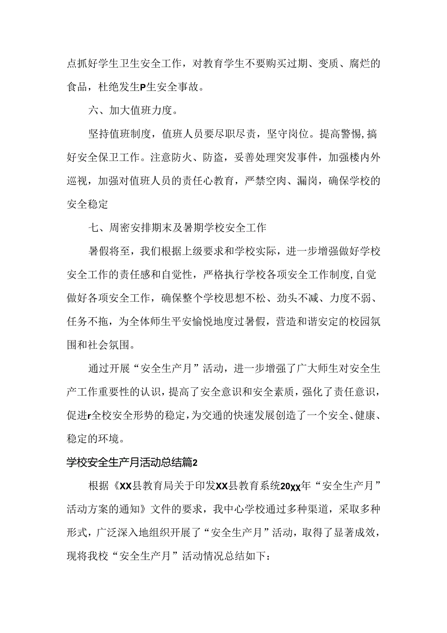 学校安全生产月活动总结范文两篇.docx_第3页