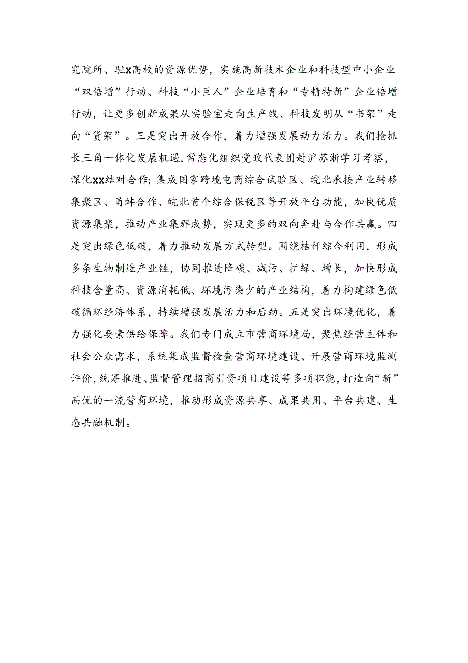 领导干部关于全面深化改革主题座谈会上的交流发言材料汇编（3篇）.docx_第1页