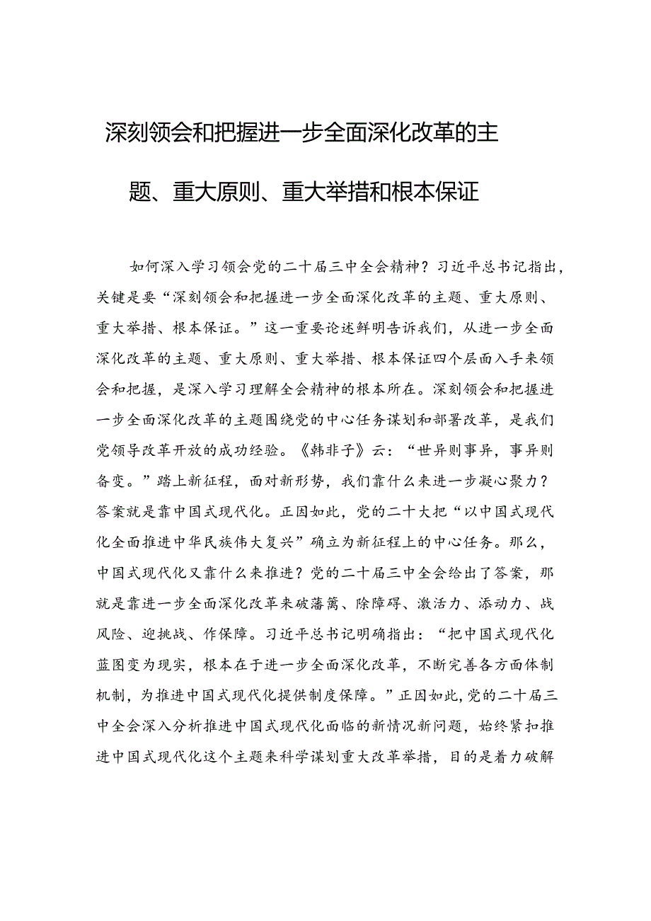 领导干部关于全面深化改革主题座谈会上的交流发言材料汇编（3篇）.docx_第2页