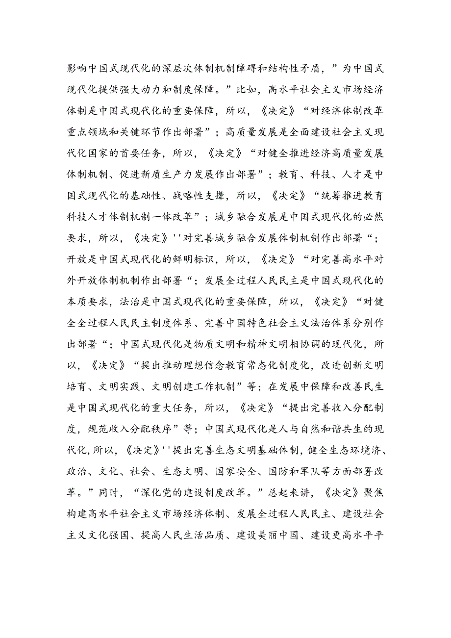 领导干部关于全面深化改革主题座谈会上的交流发言材料汇编（3篇）.docx_第3页