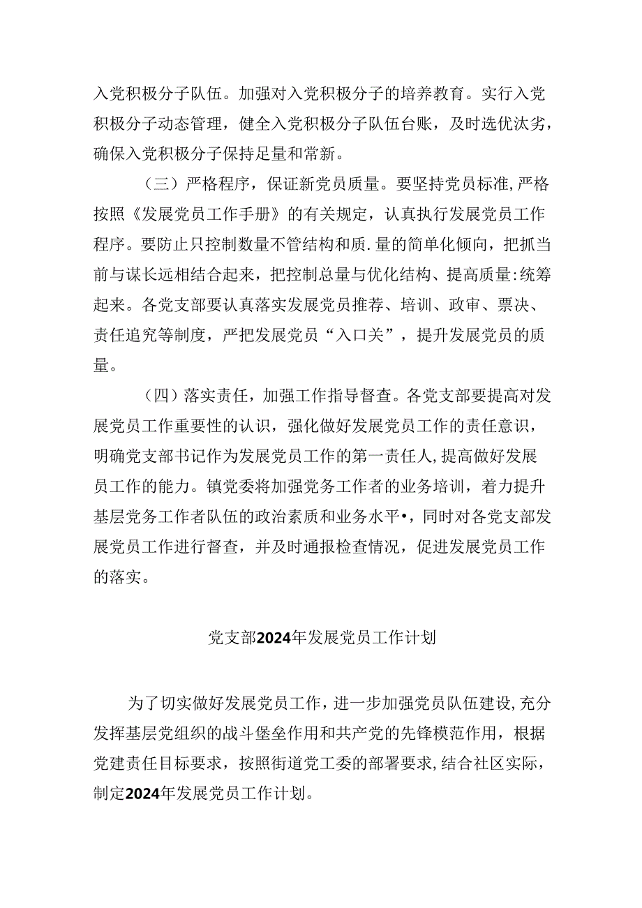 （9篇）2024年发展党员工作计划集合.docx_第2页