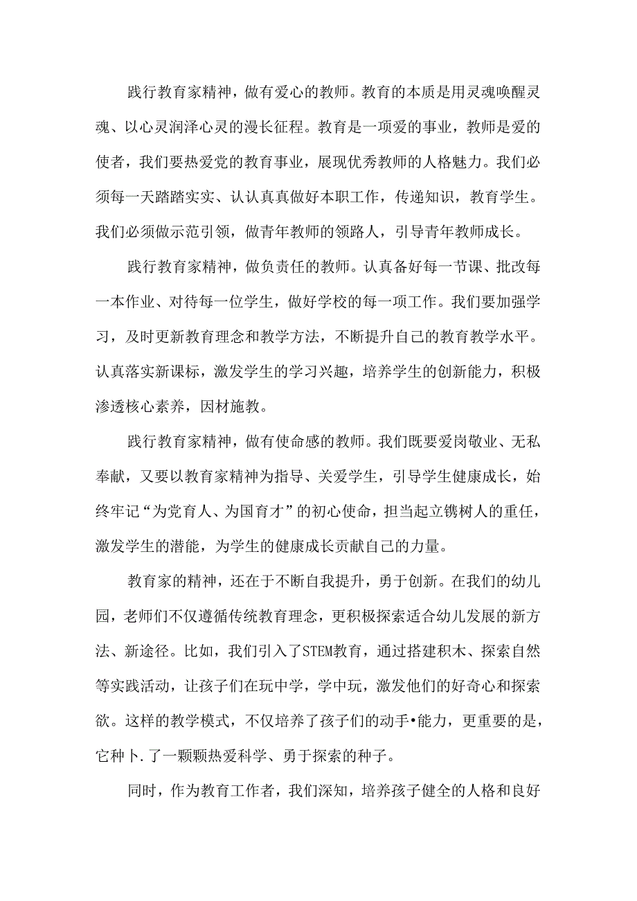 大力弘扬教育家精神加快建设教育强国演讲稿.docx_第2页