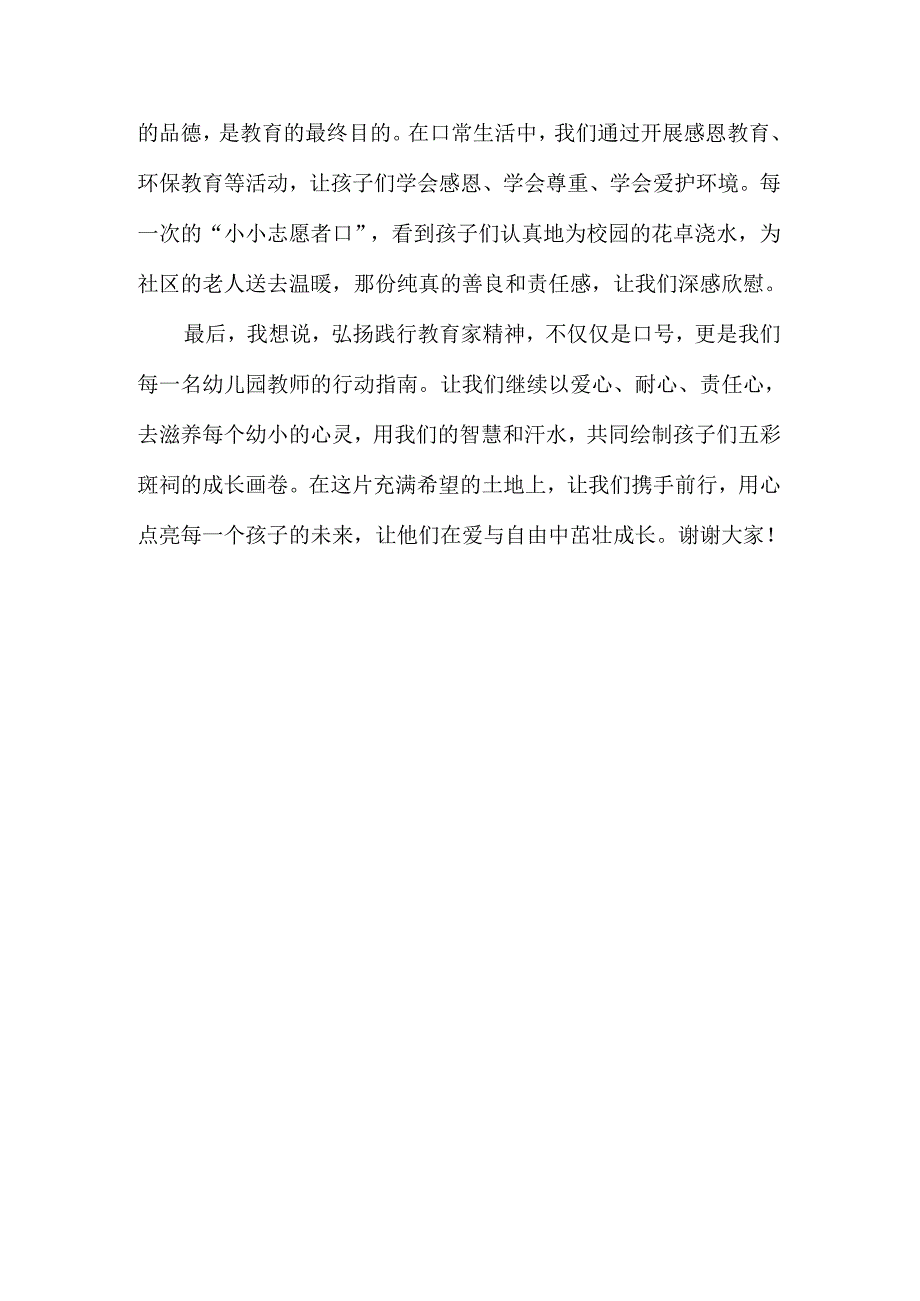 大力弘扬教育家精神加快建设教育强国演讲稿.docx_第3页