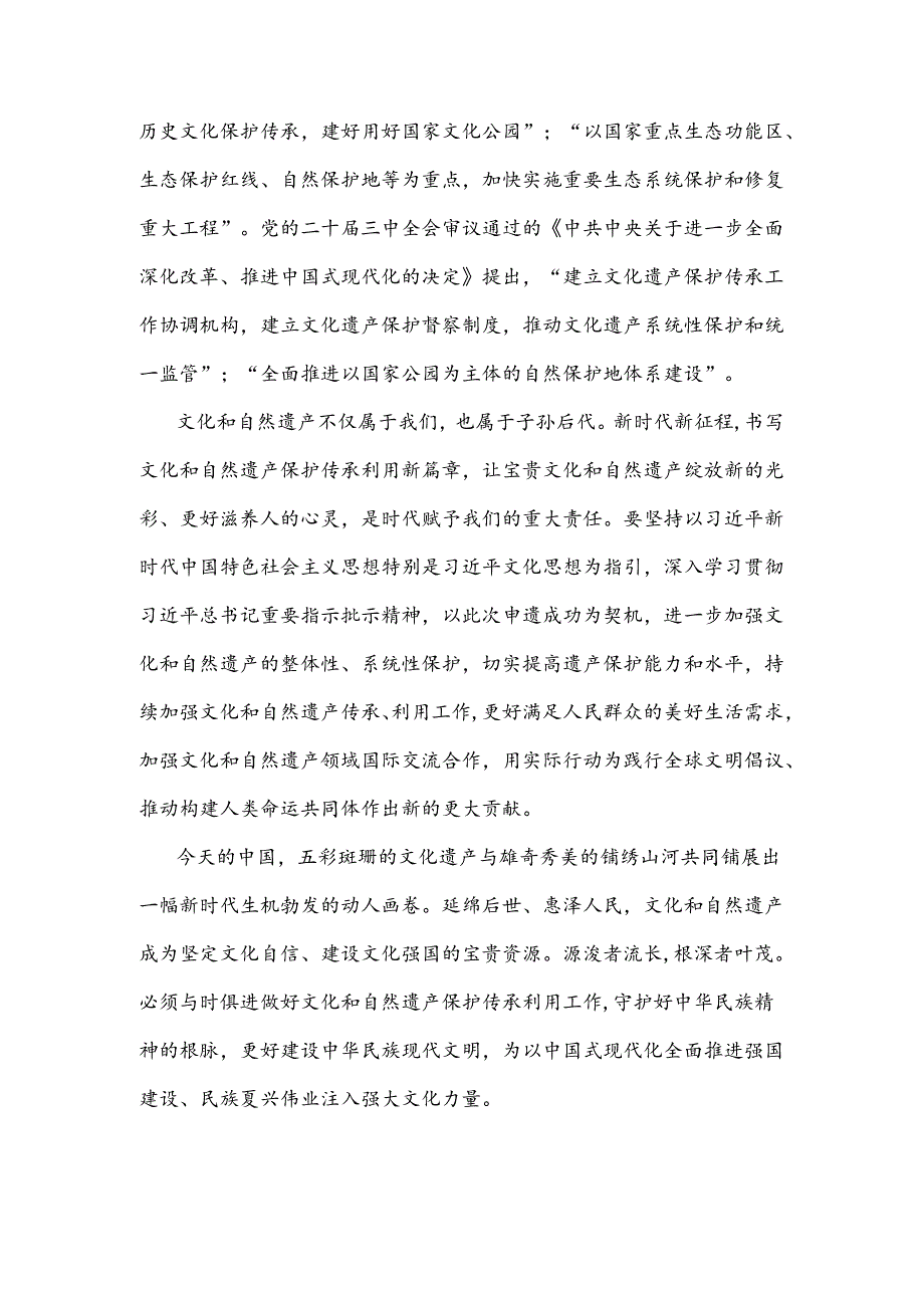 学习领悟对加强文化和自然遗产保护传承利用工作重要指示心得.docx_第2页