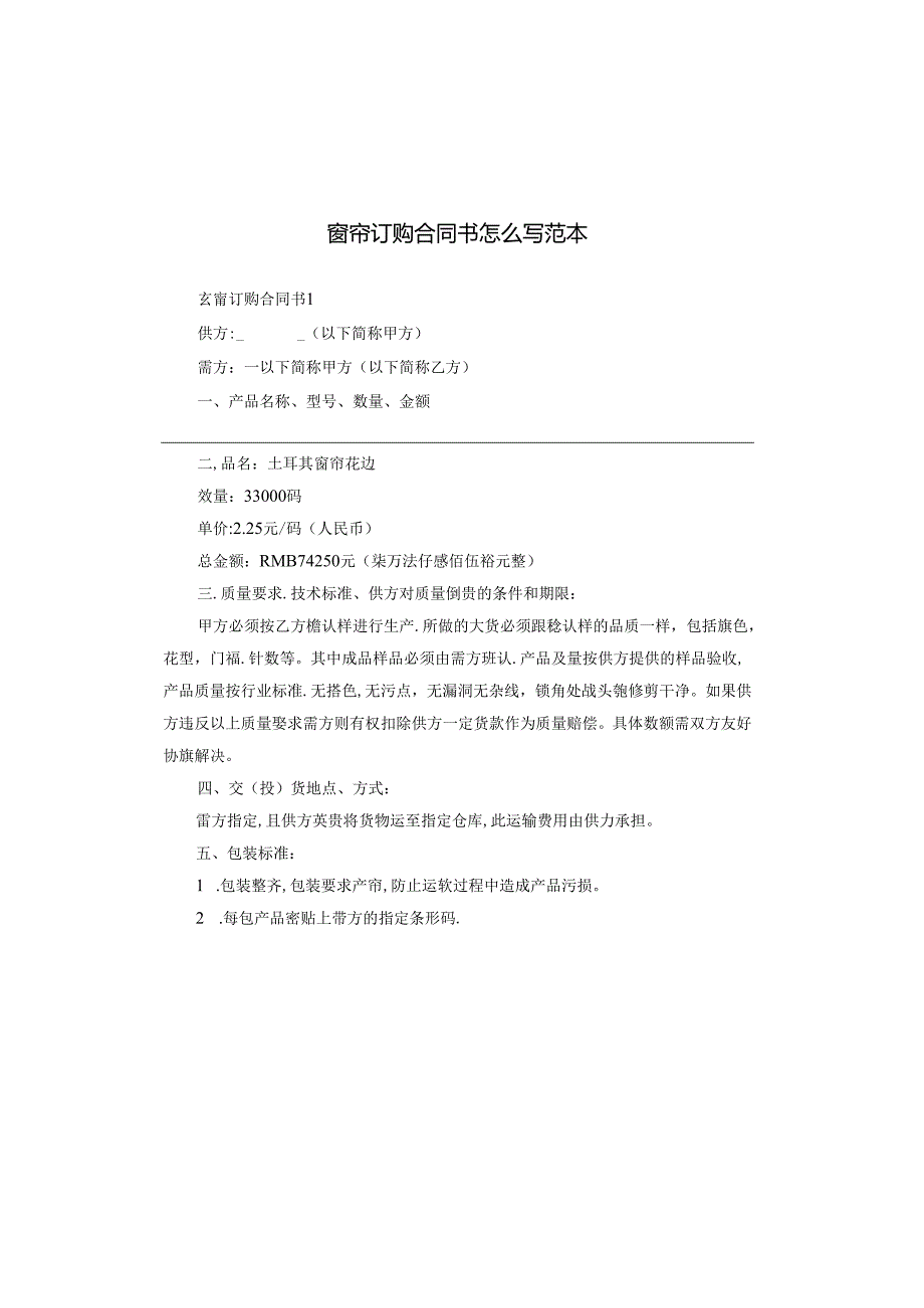 窗帘订购合同书怎么写范本.docx_第1页